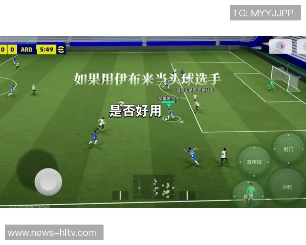 实况足球2016中如何有效争夺头球技巧与策略解析 实况足球2016中如何有效争夺头球技巧与策略解析